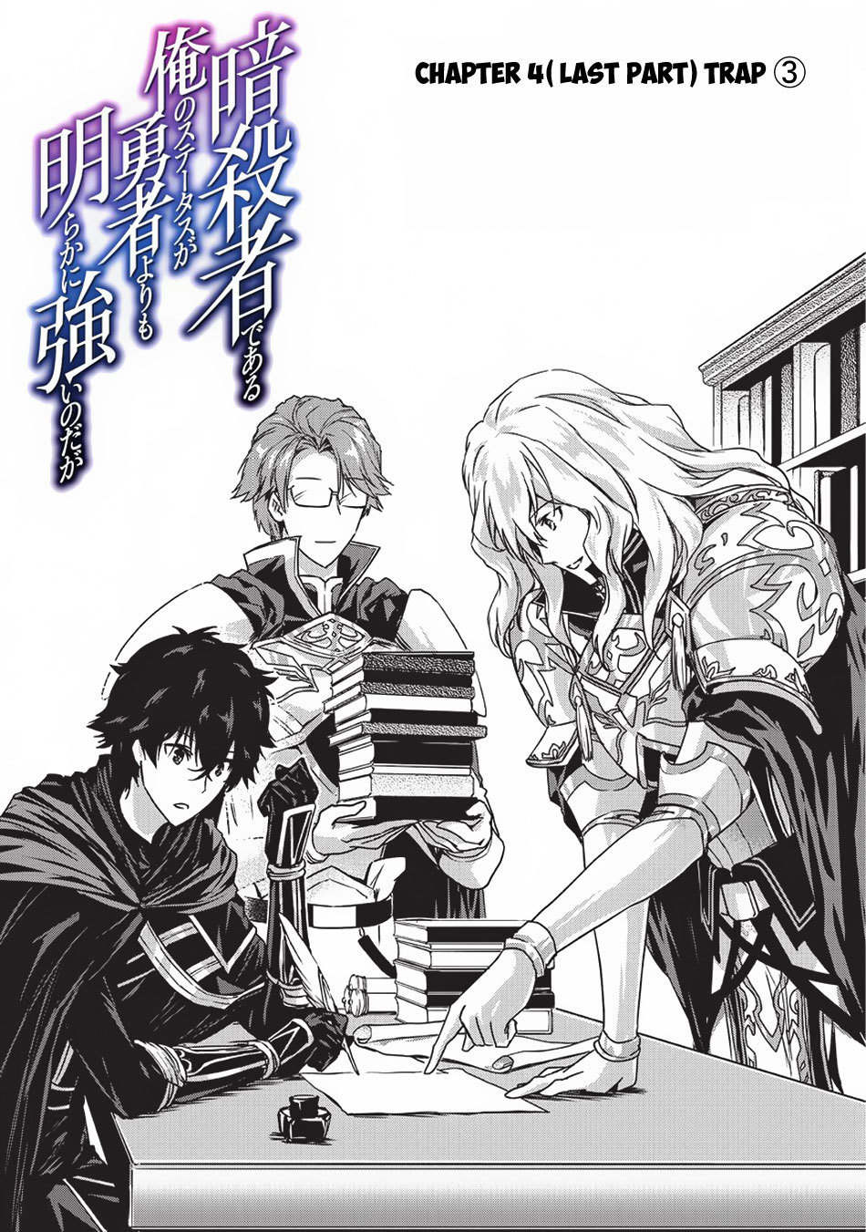 Assassin de Aru Ore no Sutetasu ga Yuusha Yori mo Akiraka ni Tsuyoi Nodaga Chapter 4.2 2